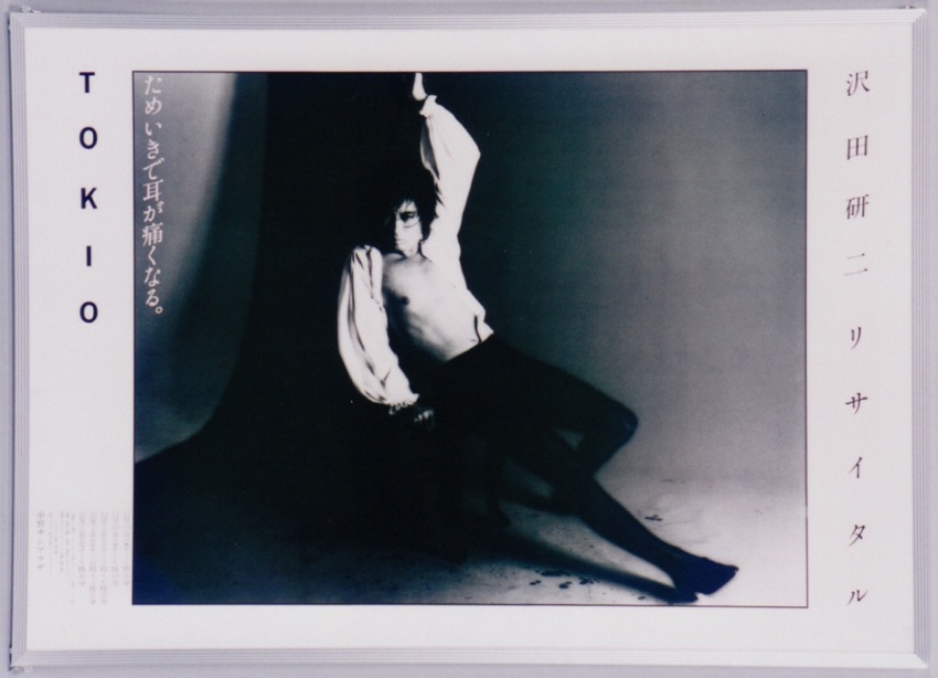 沢田研二 リサイタルTOKⅠO～ため息で耳が痛くなる 入手困難非売品