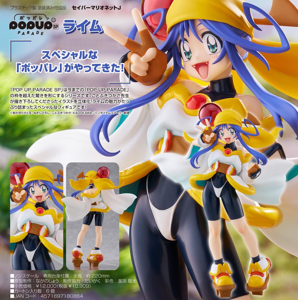 セイバーマリオネットJ』POP UP PARADE SP ライム – Anime Store JP