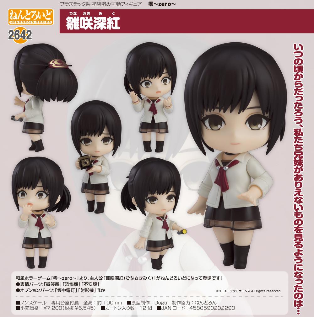 未開封新品】『零〜zero〜』ねんどろいど雛咲深紅（特典付き） 零-zero