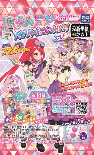 ひみつのアイプリ アイプリカード♪コレクショングミ Vol.2 - グッズ