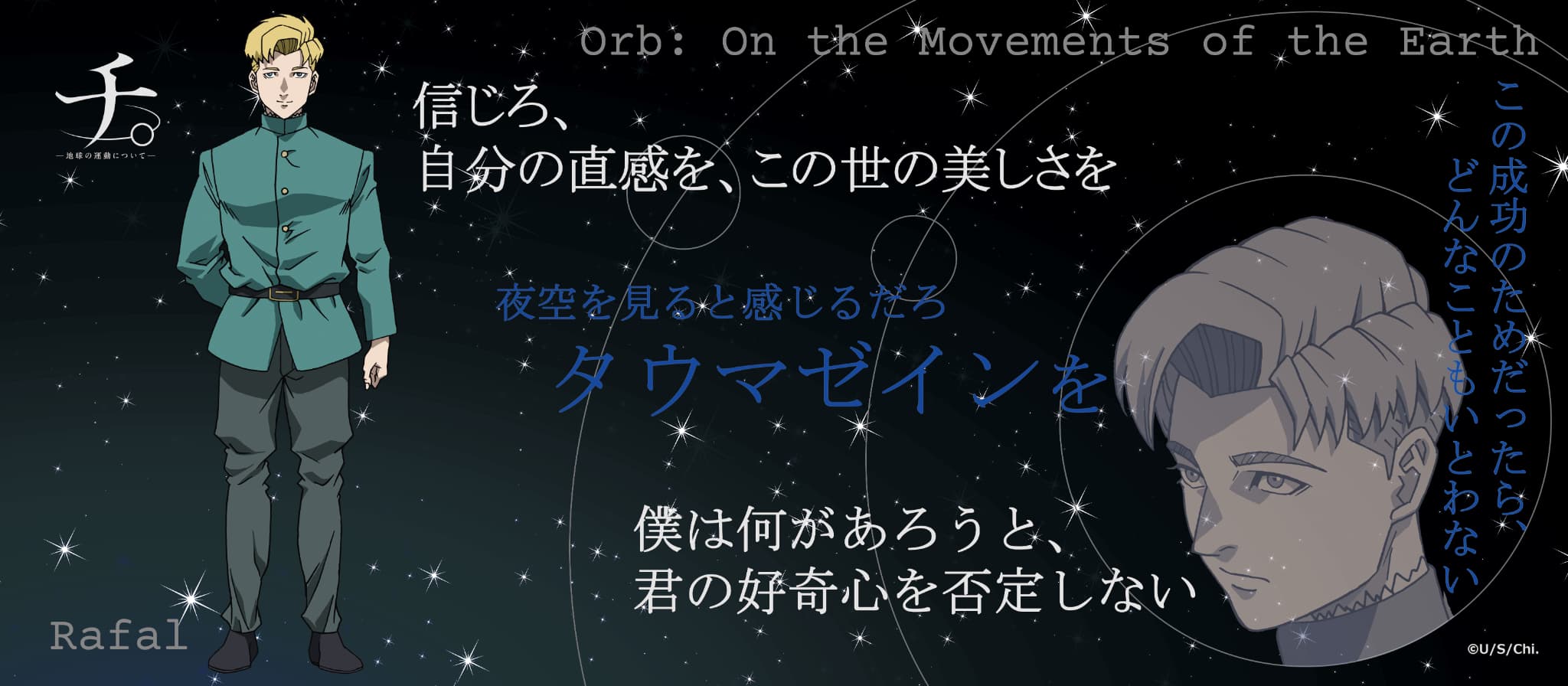 TVアニメ「チ。ー地球の運動についてー」 名言タオル 最終章ラファウ