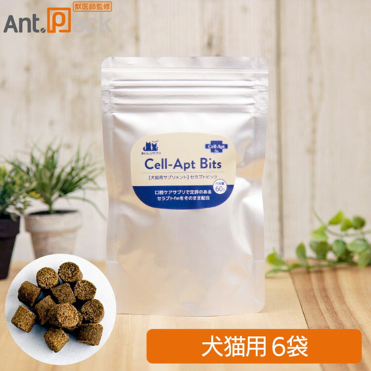 おいしいサプリ Cell-Apt Bits（セラプトビッツ）犬猫用 60g×6個