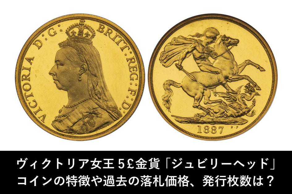 1887 英国 ヴィクトリア ジュビリーヘッド 1/2ソブリン 金貨 MS63 1887