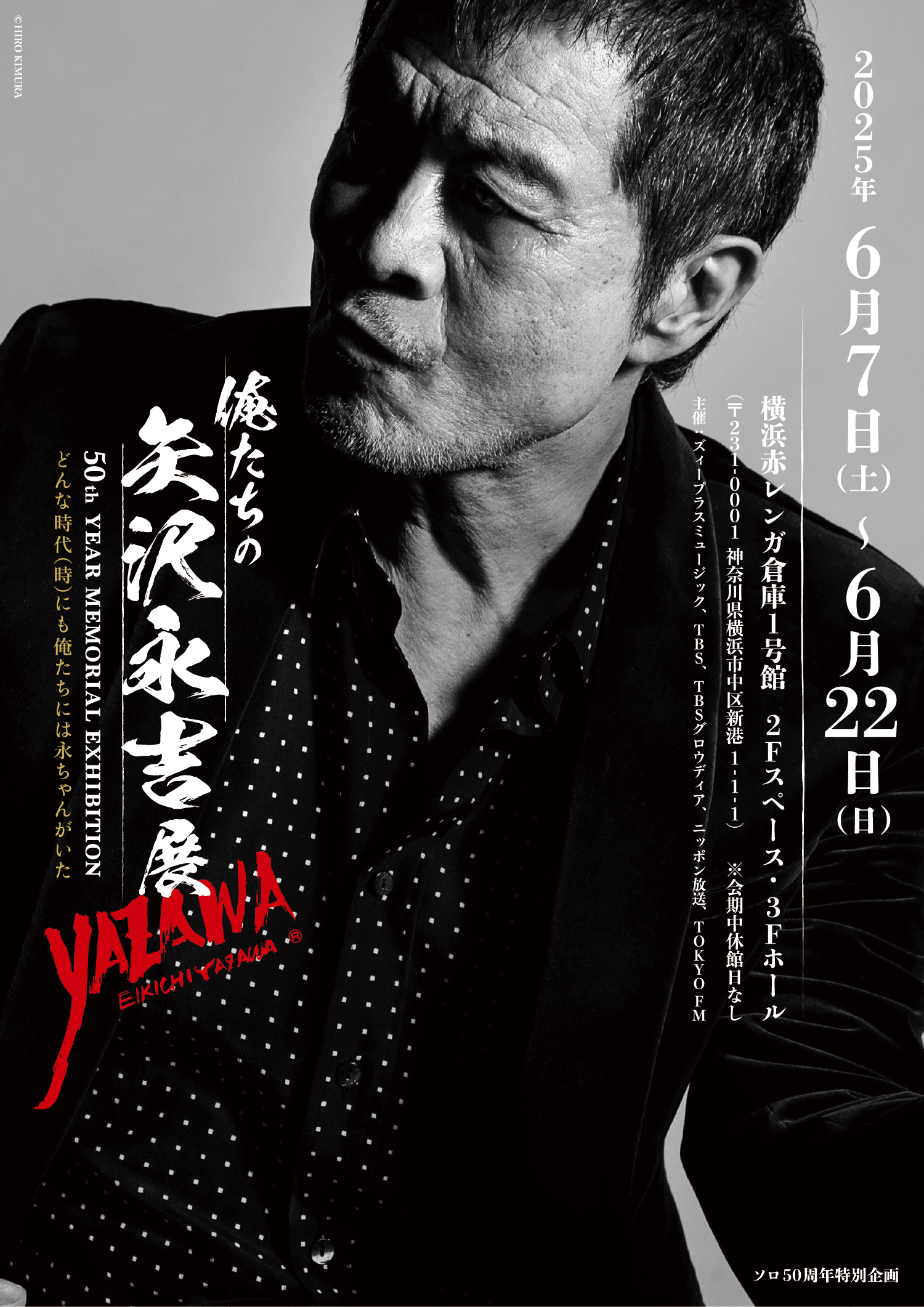 矢沢永吉 ソロ50周年特別企画 「俺たちの矢沢永吉」展 開催決定