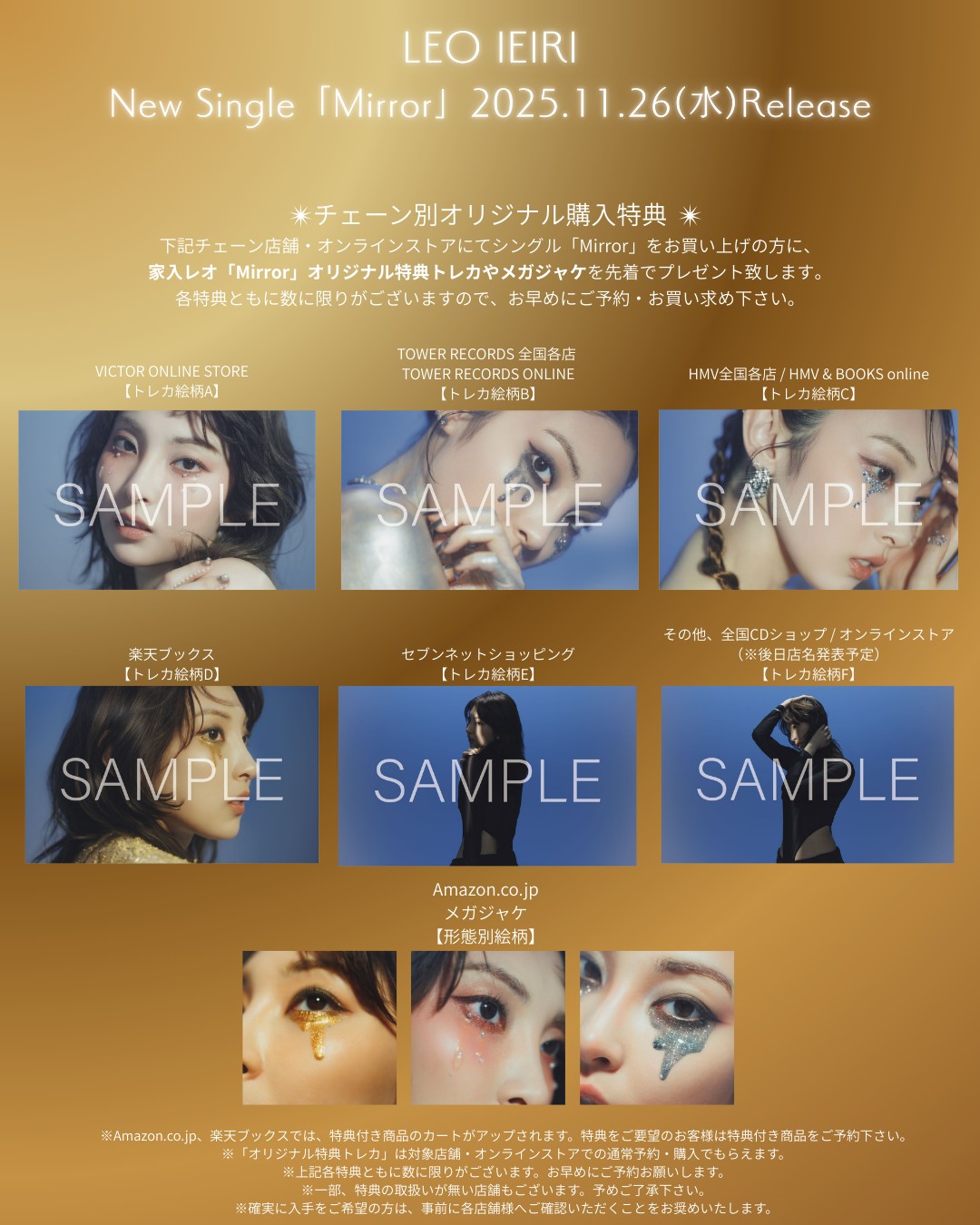 NEW SINGLE「Mirror」発売記念VICTOR ONLINE STORE限定セット商品発売