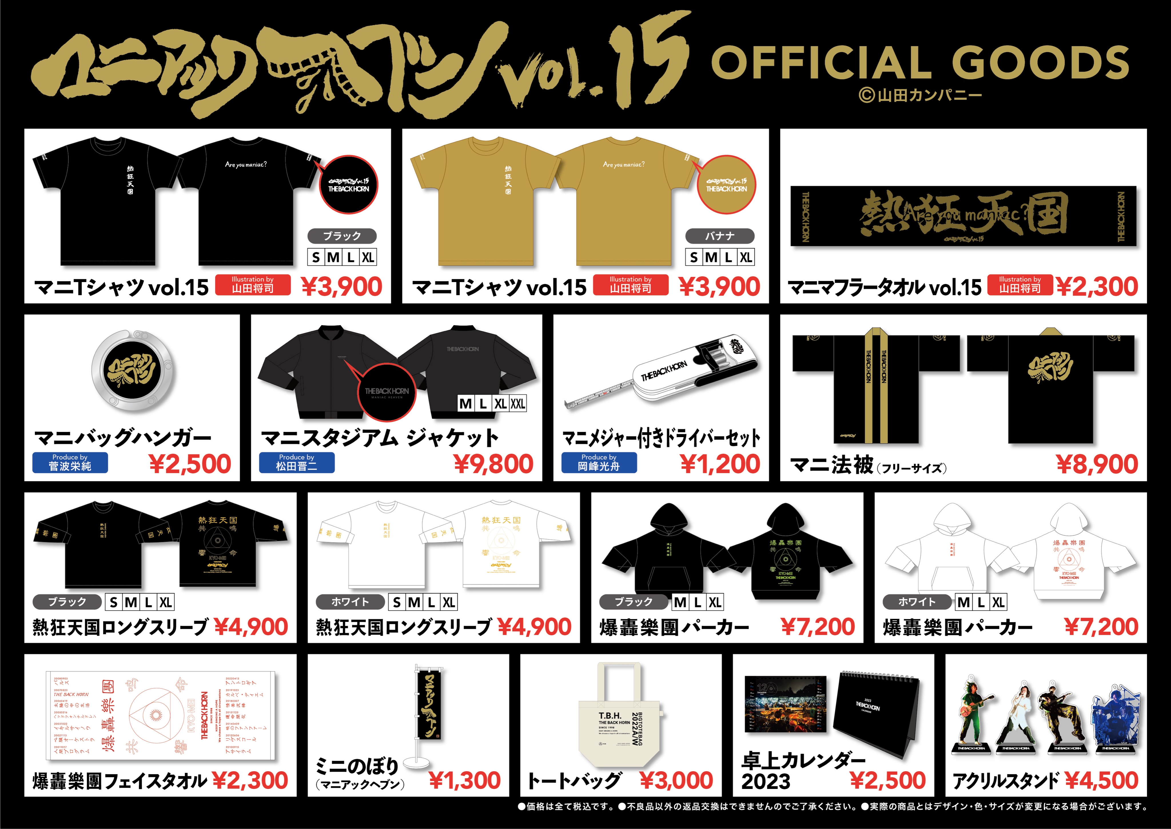 THE BACK HORN オフィシャルサイト