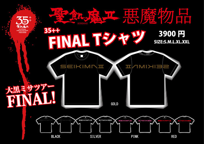 聖飢魔II 期間再延長再集結「35++執念の大黒ミサツアー FINAL」にて新