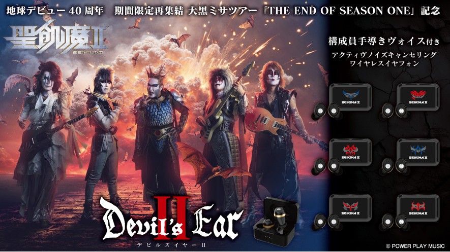 聖飢魔II 地球デビュー40周年 期間限定再集結 大黒ミサツアー「THE END