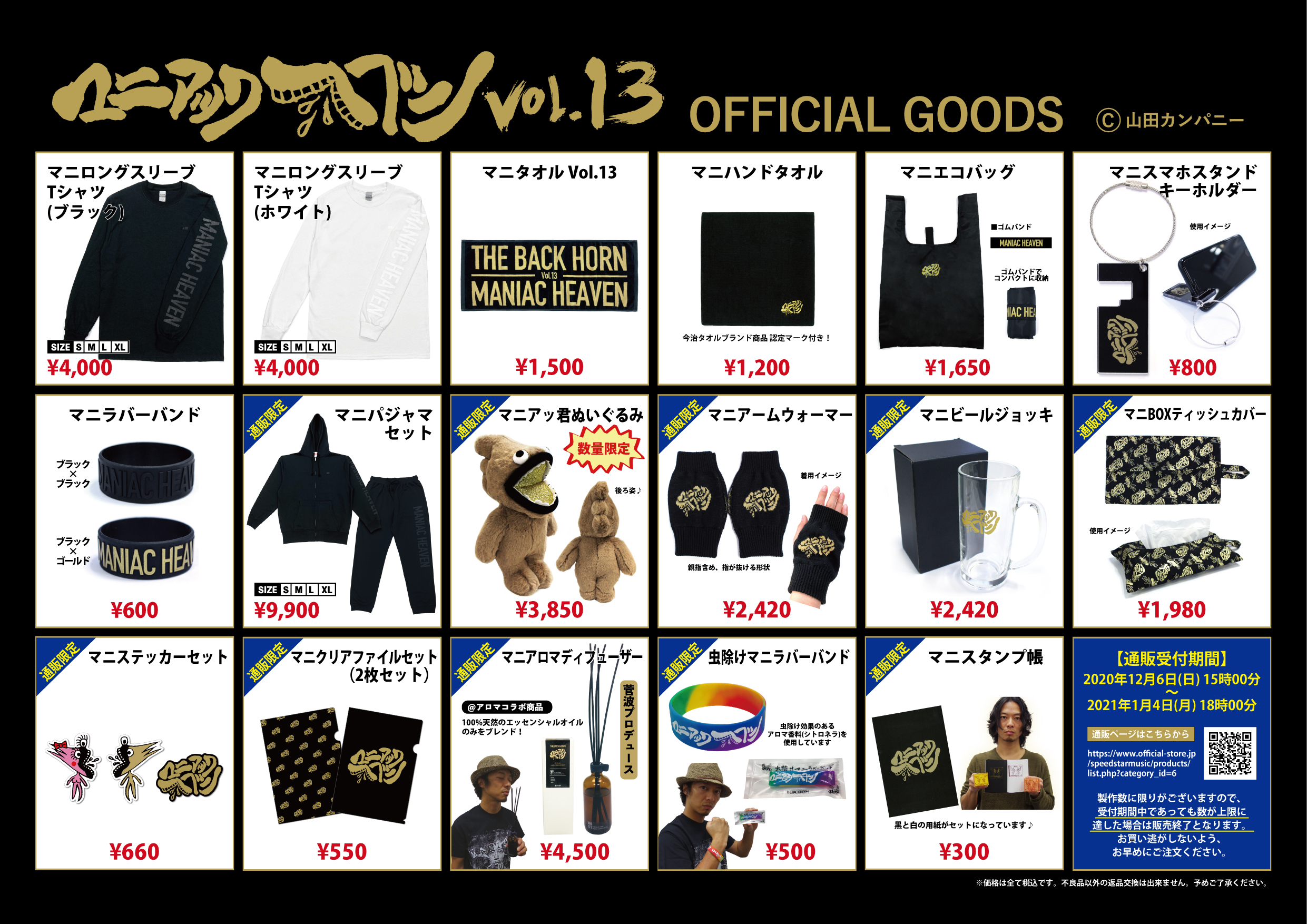 THE BACK HORN オフィシャルサイト