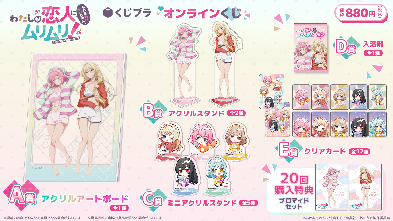 TVアニメ『わたしが恋人になれるわけないじゃん、ムリムリ!（※ムリじゃ