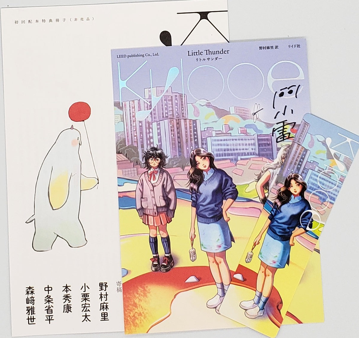 特典付き】リトルサンダー『Kylooe』 – 青山ブックセンター本店