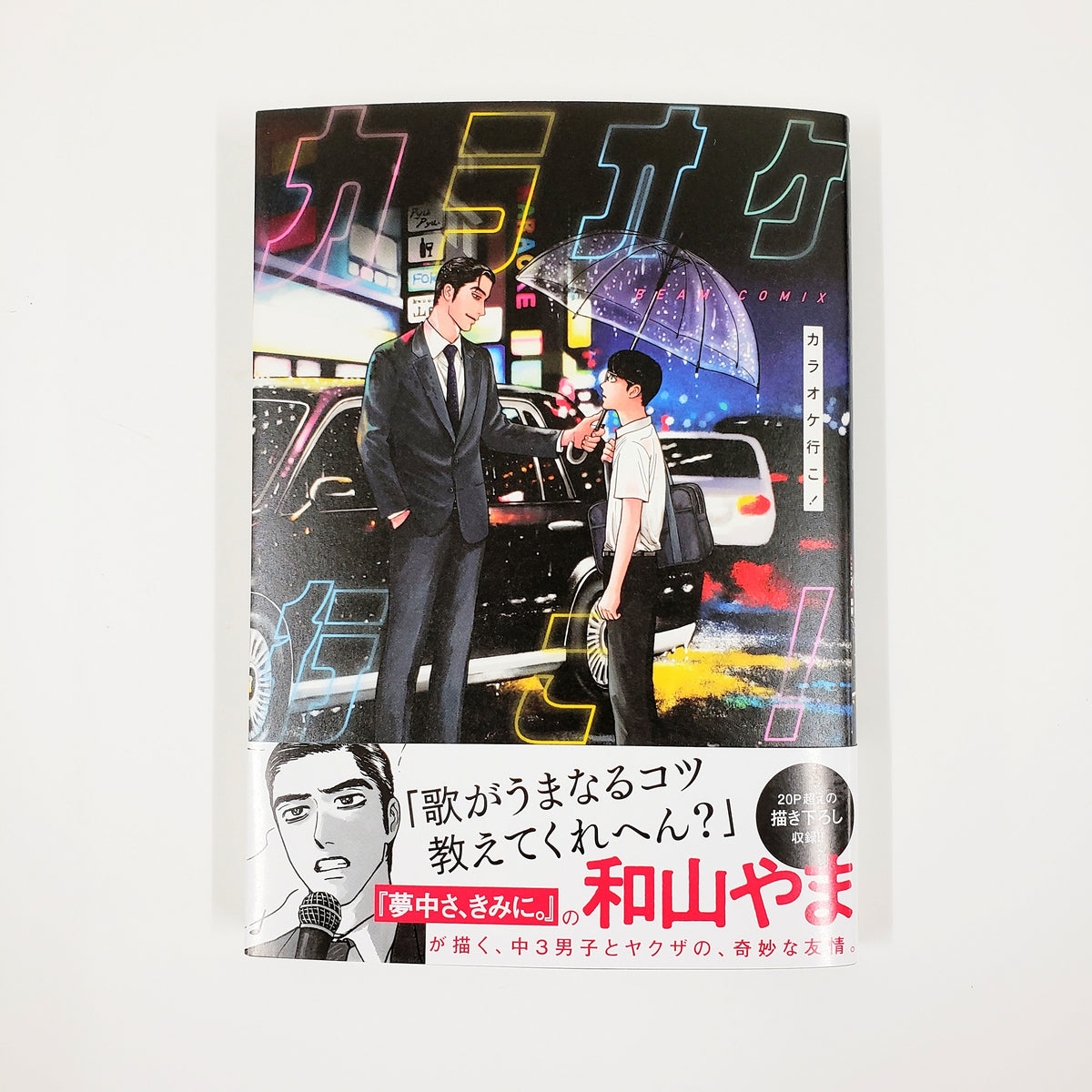 和山やま カラオケ行こ！ 朗読劇 F4 キャンバスアート 朗読劇