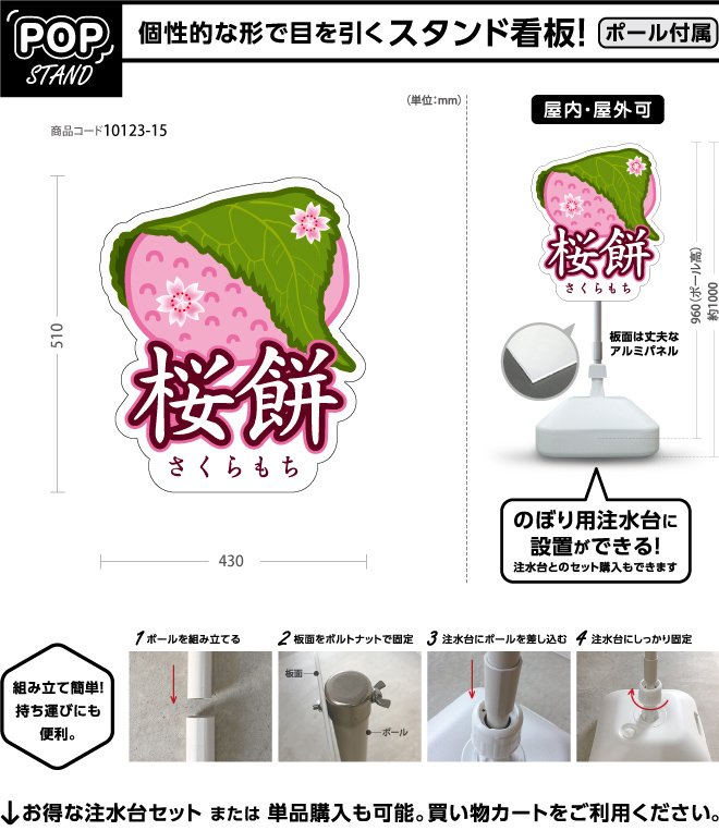 スタンド看板)桜餅2｜デザインのぼり旗や横断幕、タペストリー製作なら