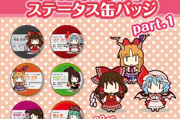 東方Project ステータス缶バッジ Part1 | 株式会社アクアマリン