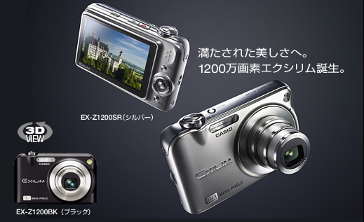 CASIO EXILIM EX-Z1200 作動確認済み CASIO EXILIM EX-Z1200 動作確認済