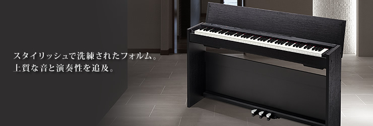 電子ピアノ CASIO カシオ privia プリビア px-830