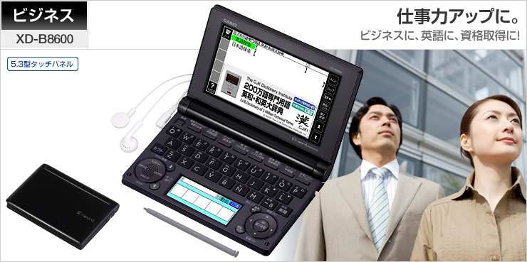カシオ電子辞書ビジネスモデルXD-N8600 独和、和独辞典インストール済