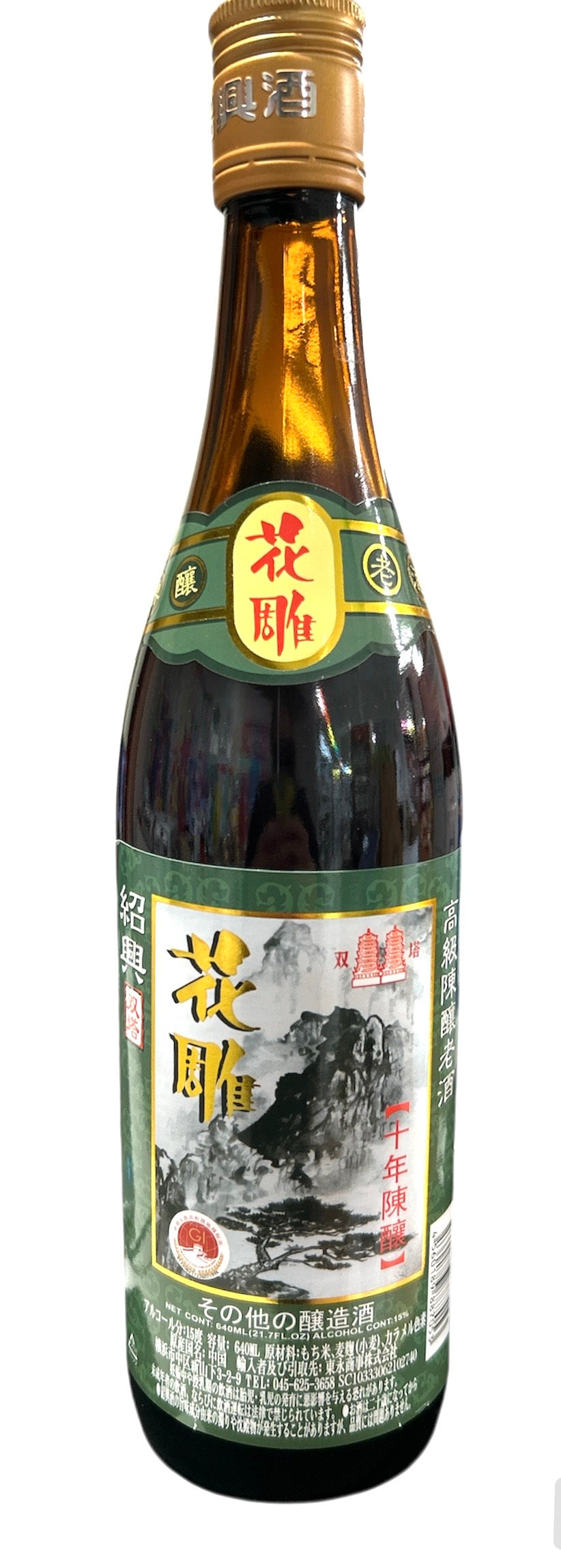 中国 双塔牌 10年紹興酒 640ml Chinese 10-year Old Shaoxing Wine