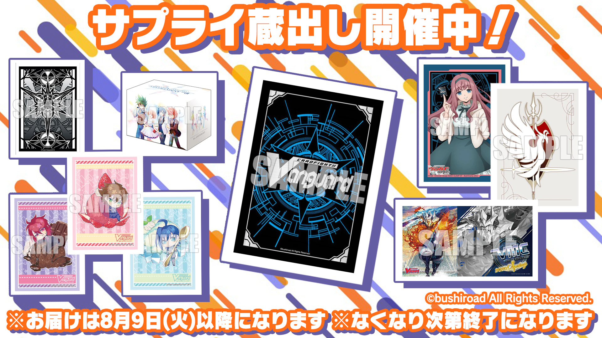 カードファイト!! ヴァンガード カードサプライ蔵出し通販