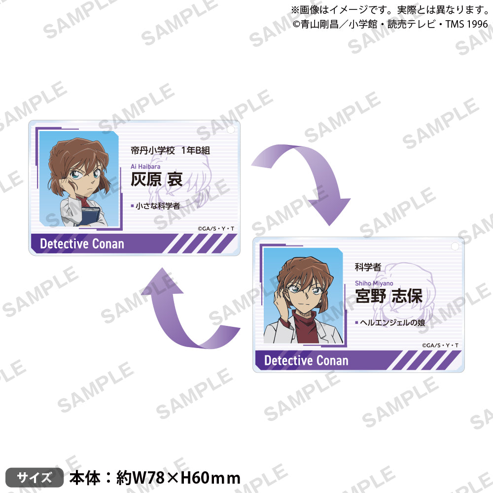 名探偵コナン レンチキュラーアクリルキーホルダー 灰原哀＆宮野志保