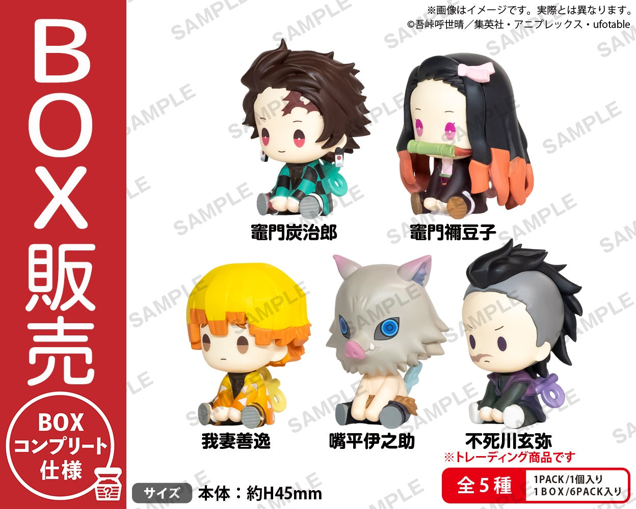 2026年01月30日（金）発売 鬼滅の刃 ぺたっとねじまきますこっと