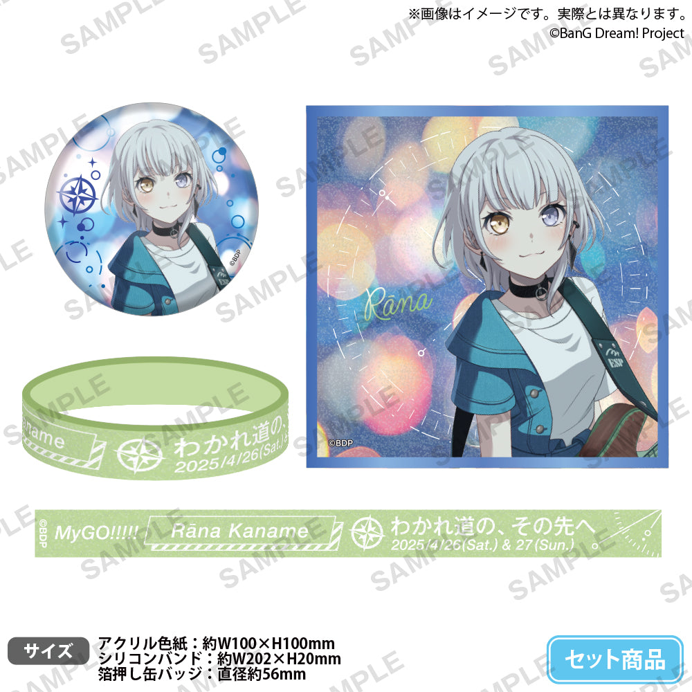 MyGO!!!!!×Ave Mujica 合同ライブ「わかれ道の、その先へ」 記念セット