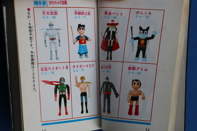 ポピー・おもちゃ大図鑑 – 昭和玩具研究+発表