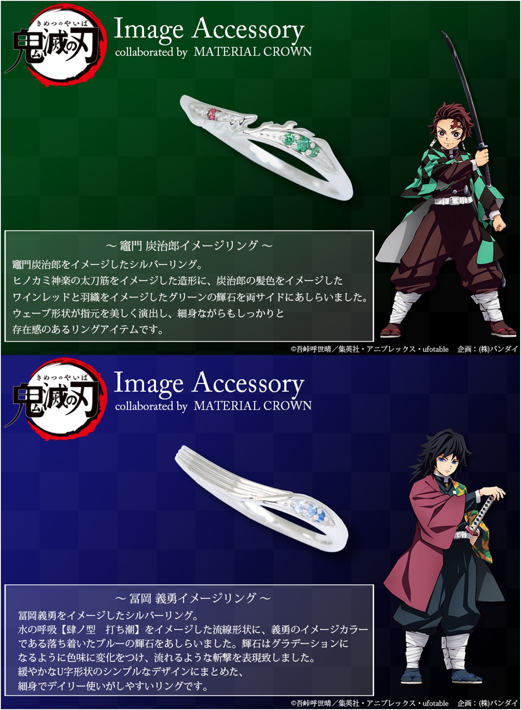 鬼滅の刃×MATERIAL CROWN イメージリング 冨岡義勇 9号 #9 鬼滅
