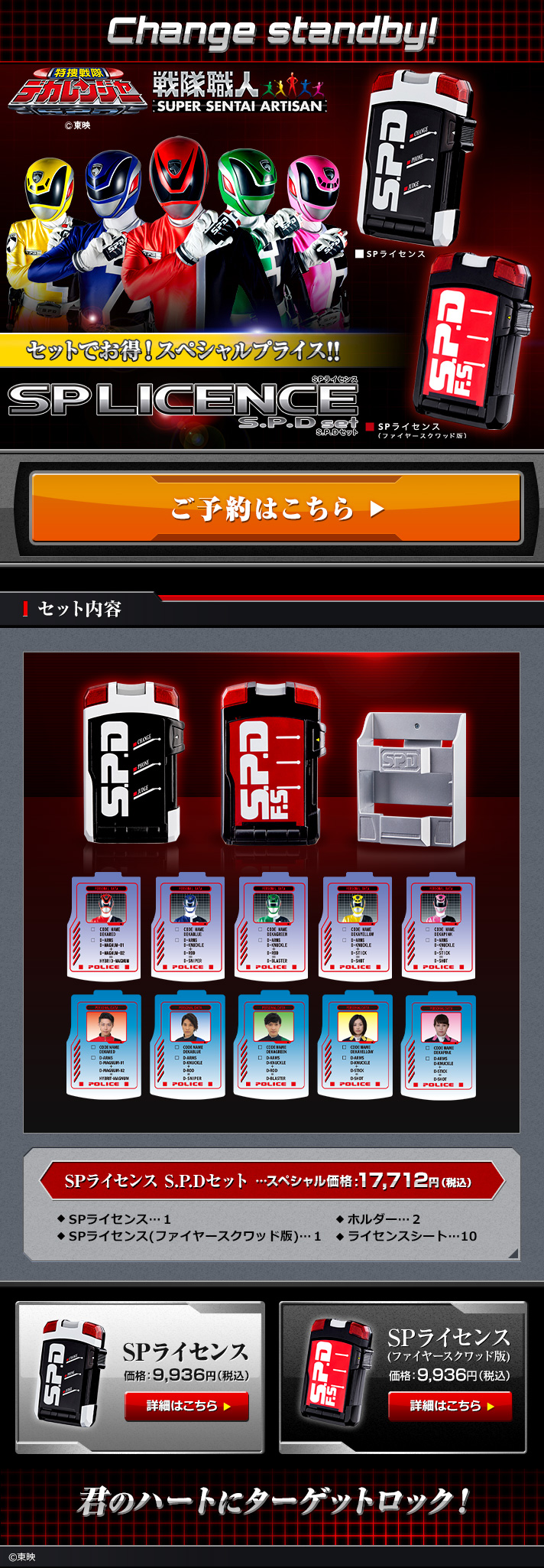 こんなの待っていた。プレミアムバンダイより特捜戦隊デカレンジャー