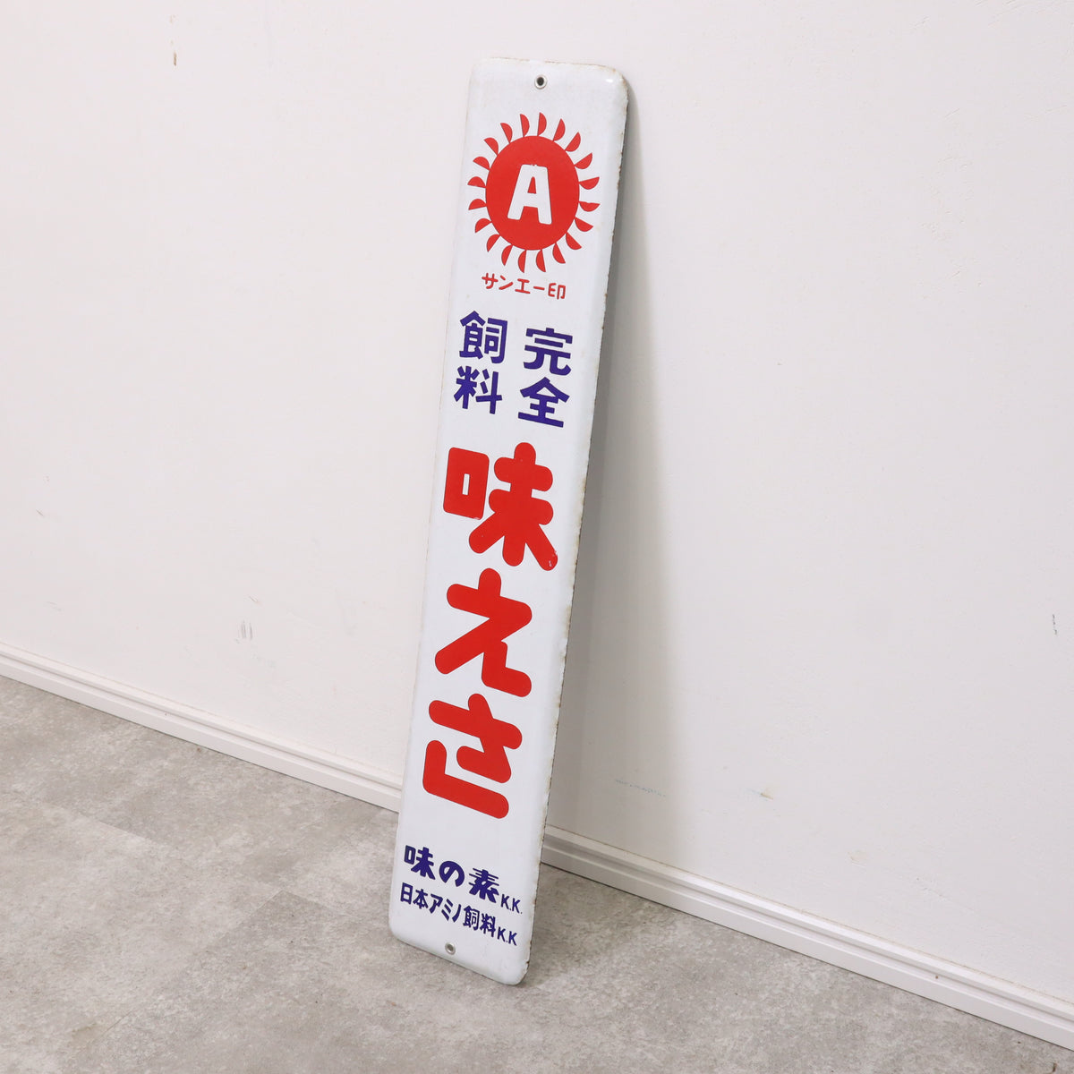 昭和レトロ 看板 ホーロー看板 味えさ 味の素 当時物 琺瑯 – バナル