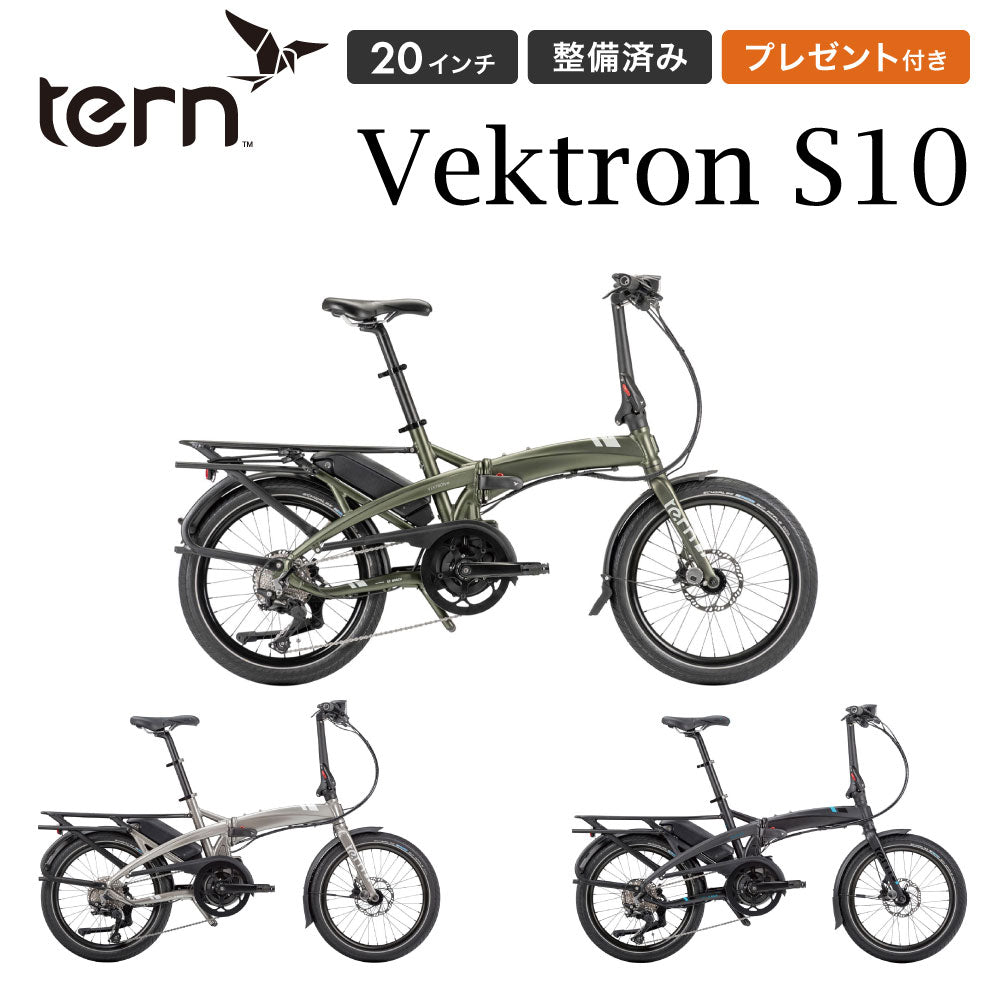 台数限定大特価】【50%OFF】Tern FOLDING E-BIKE VEKTRON S10 継続