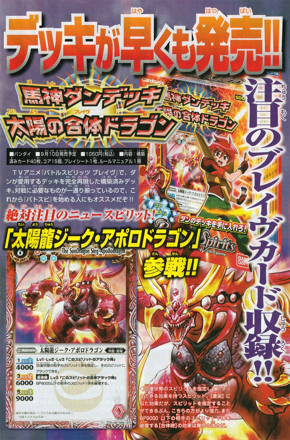 未開封 バトスピ 馬神ダンデッキ 太陽の合体ドラゴン 2種類 セット BOX