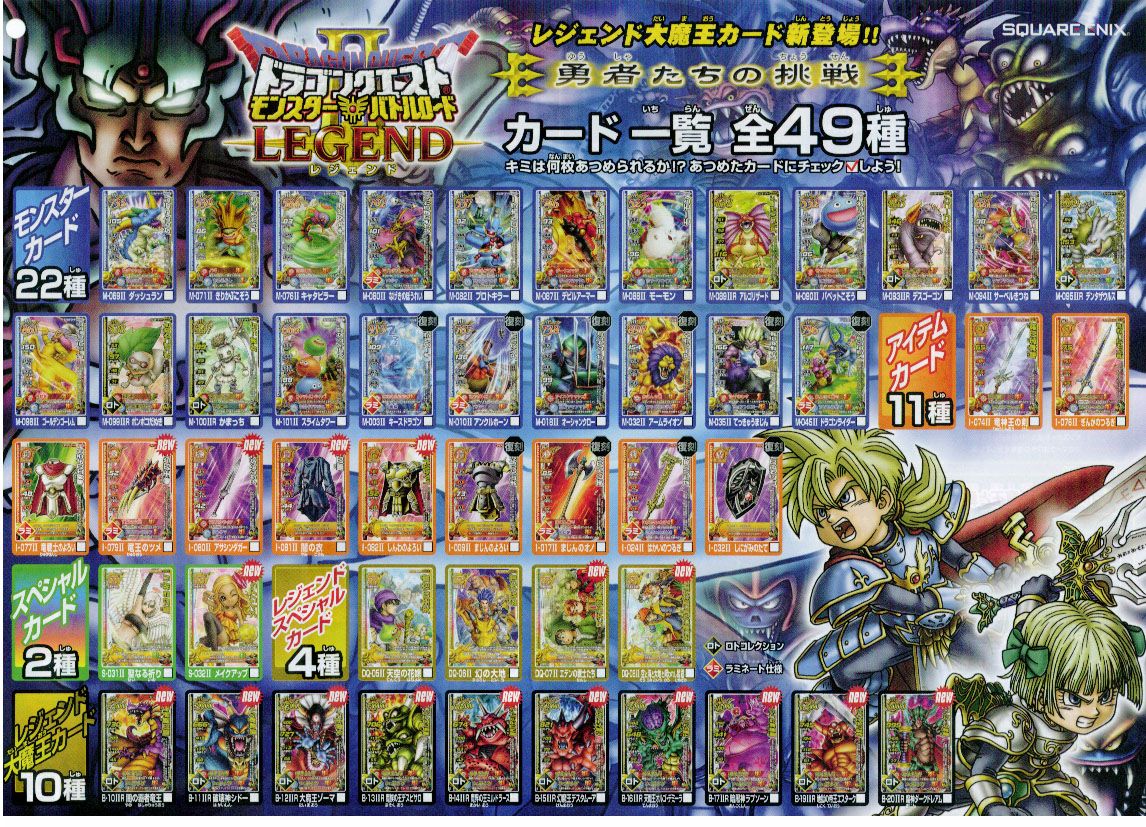 バラ売り可能 モンスターバトルロードⅡ ロトモンスター 101種