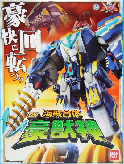 海賊戦隊ゴーカイジャーゴーカイオー豪獣神