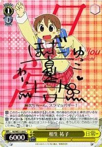 ヴァイスサイン 日常 水上麻衣 水上麻衣(サイン)(NJ/WE11-02) | R