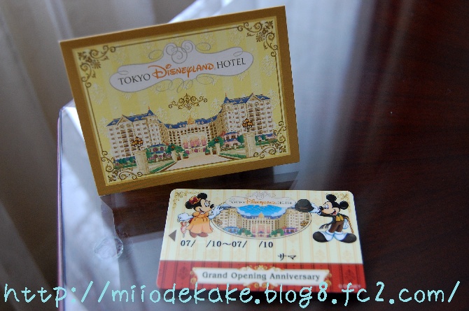 ミラコスタ・アンバサダーホテル・ディズニーランドホテルルームキー23