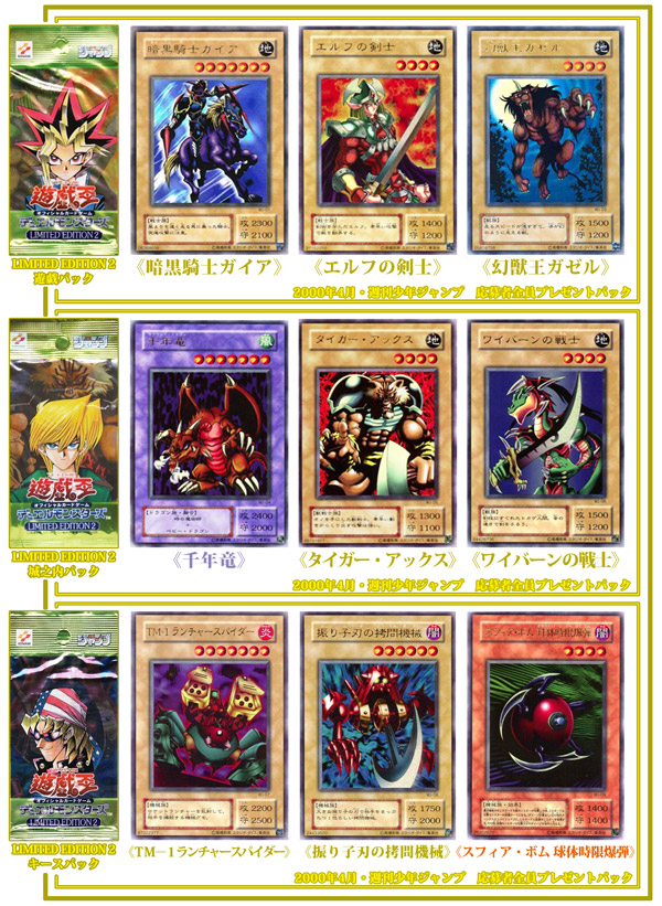 遊戯王】2000年ジャンプ応募者全員サービス リミテッドエディション2