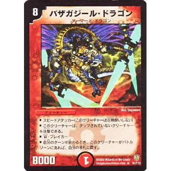 バザガジールドラゴン セット バザガジールドラゴン セット 楽天市場