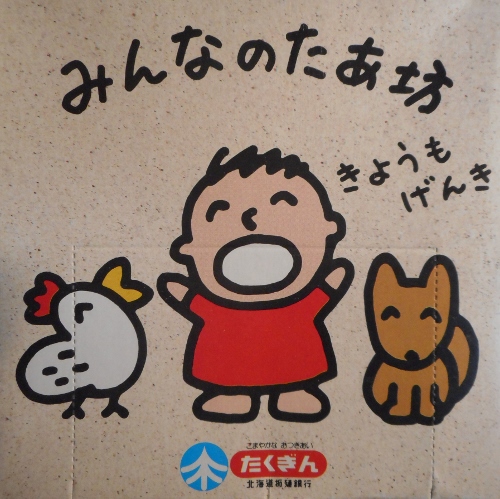 みんなのたあ坊 ペアグラス 拓銀 『みんなのたあ坊』カード電卓 北海道