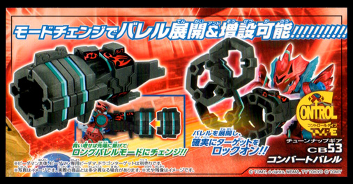 クロスファイトビーダマン 53 コンバートバレル | イルレイは何故