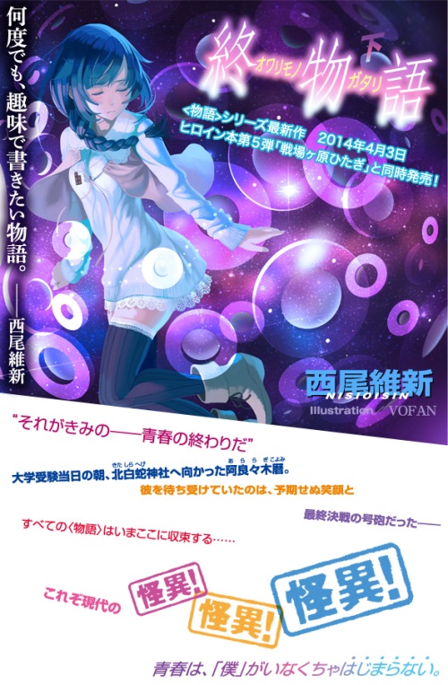 化物語 小説 化物語から死物語(下)までの全巻プラスおまけ コミック】化