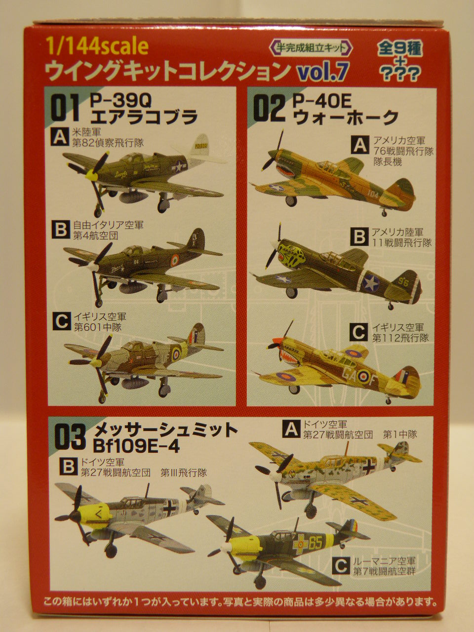 ウイングキットコレクション7 | MITAKENの部屋