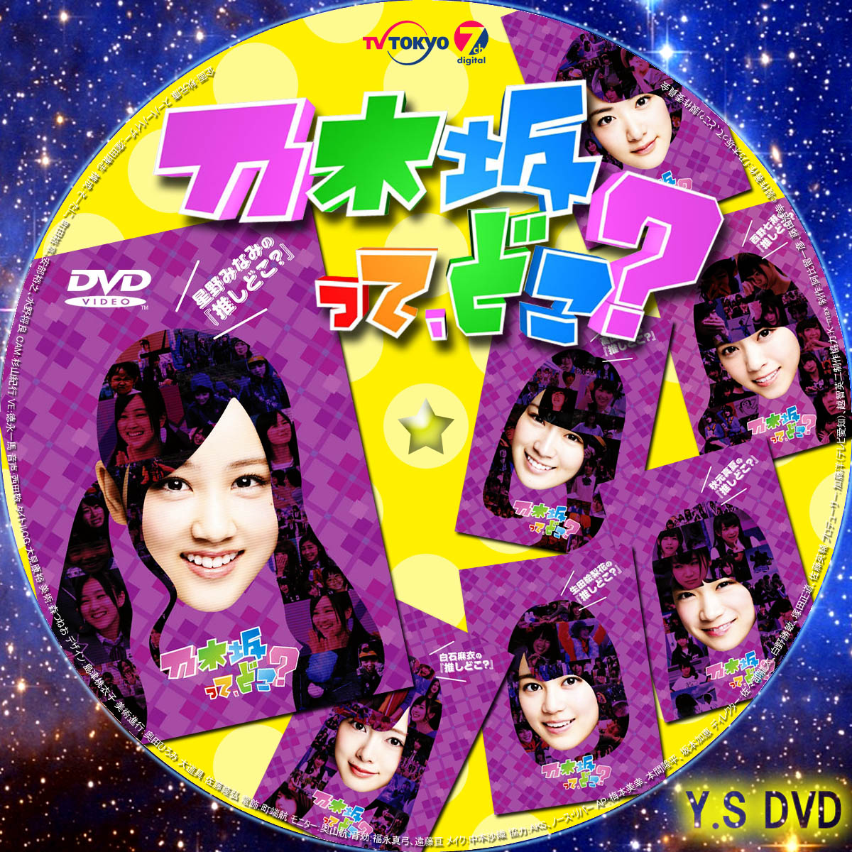 販売 乃木坂って,どこ? の『推しどこ?』 乃木坂って,どこ? 推しどこ