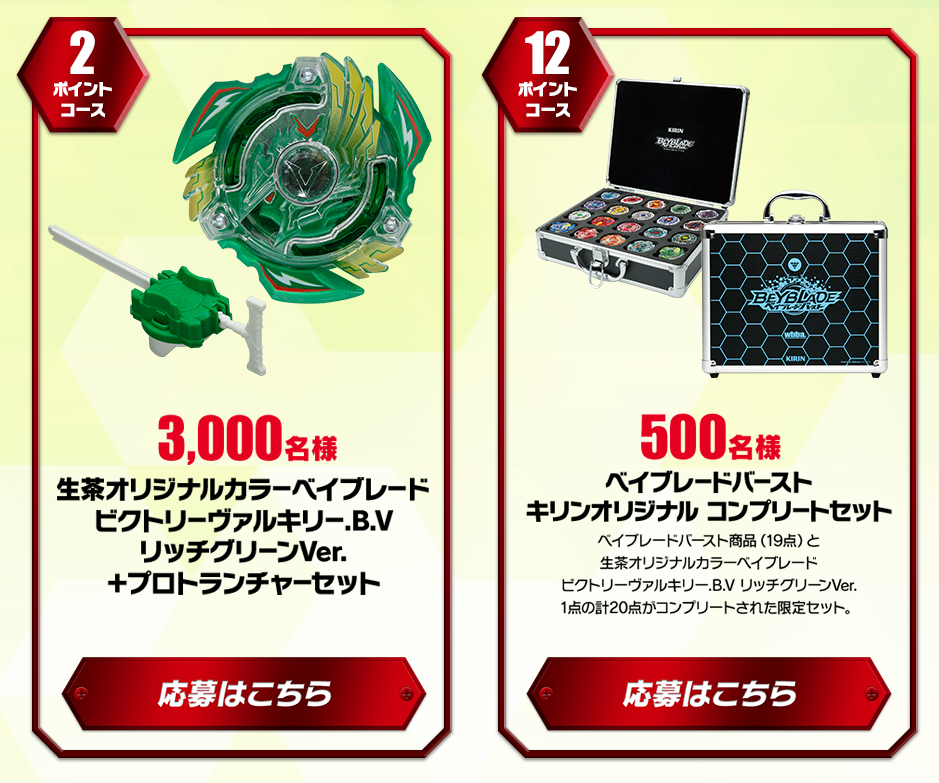 非売品未使用品】ベイブレードバースト キリンオリジナル コンプリート