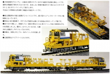 ワールド工芸 JR東海キヤ97系 2両セット 前面ガラス無し ワールド工芸