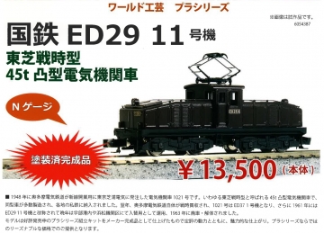 ワールド工芸 Nゲージ製品 8月以降発売予定品のご案内 | railways湘南