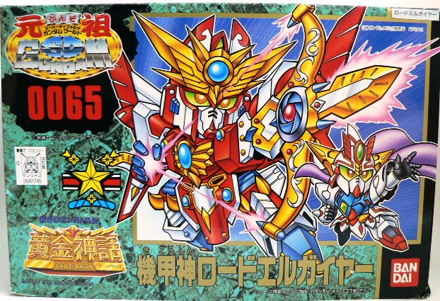 元祖SDガンダム 機甲神ロードエルガイヤー【組済】