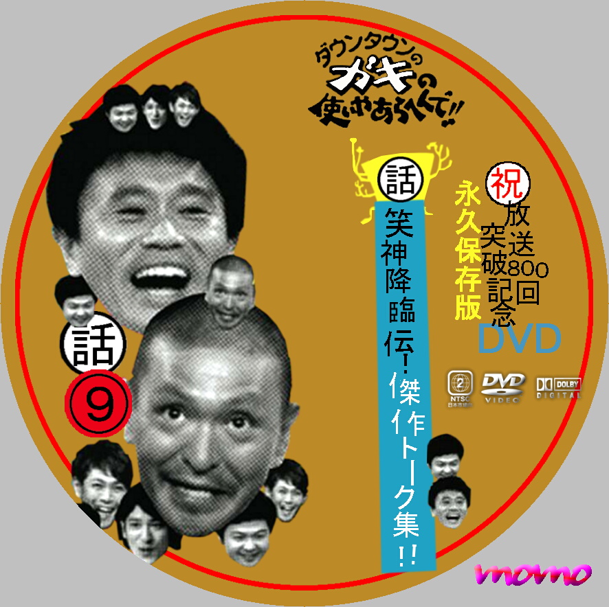 ダウンタウンのガキの使いやあらへんで！！ 幻の傑作DVD永久保存版5