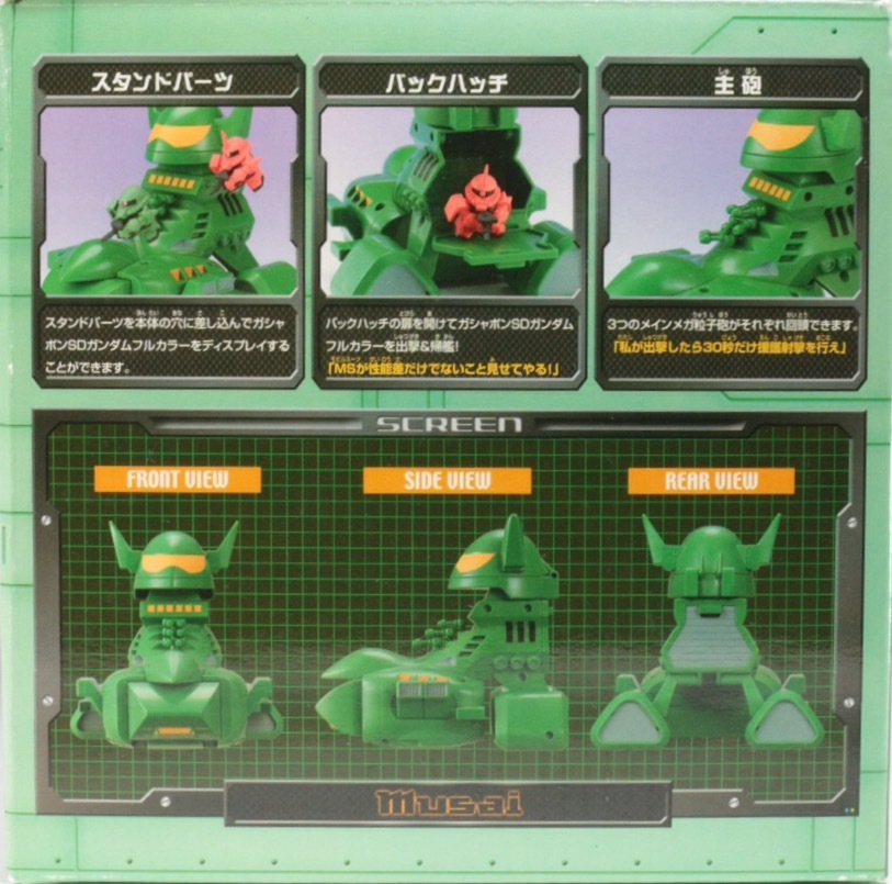 SDムサイのご紹介！ - 先人に続け！お気軽ガンプラ製作！