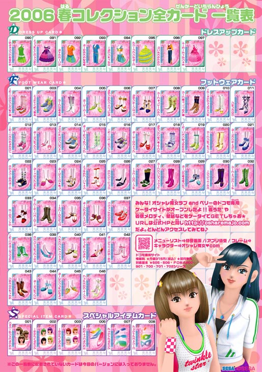 112枚 オシャレ魔女ラブandベリー 2006春コレクション 2005春夏